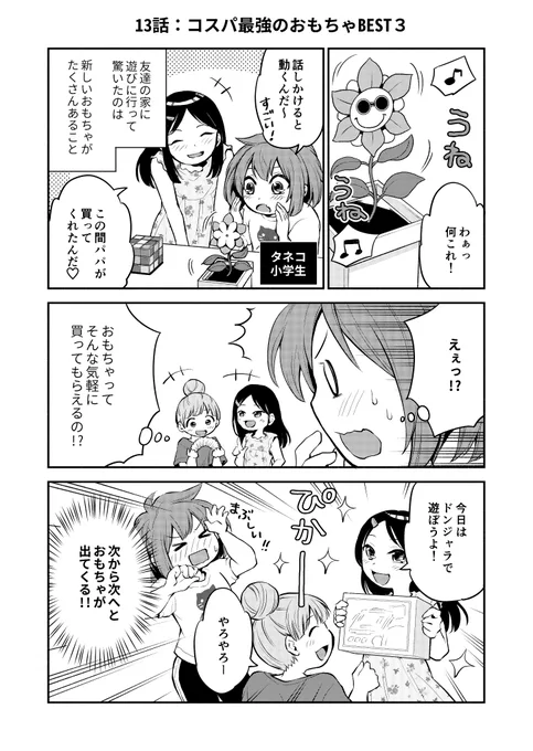 東京都23区内に住むJKが、ド貧乏過ぎて生活保護を受けていた話【3】(1/8)

おもちゃをなかなか買ってもらえなかった、子どもの頃の遊び方 