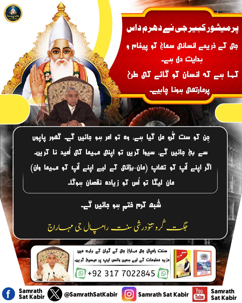 NareshS43783027's tweet image. #KnowledgeOfGod ||
Real Spiritual Knowledge
#SamrathSatKabir