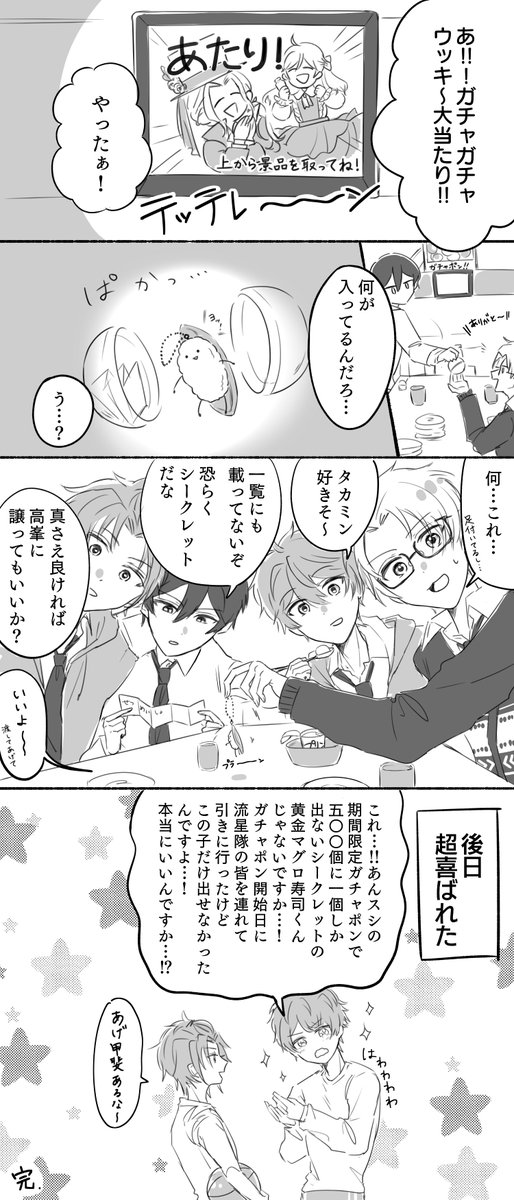 トリスタと回転寿司 