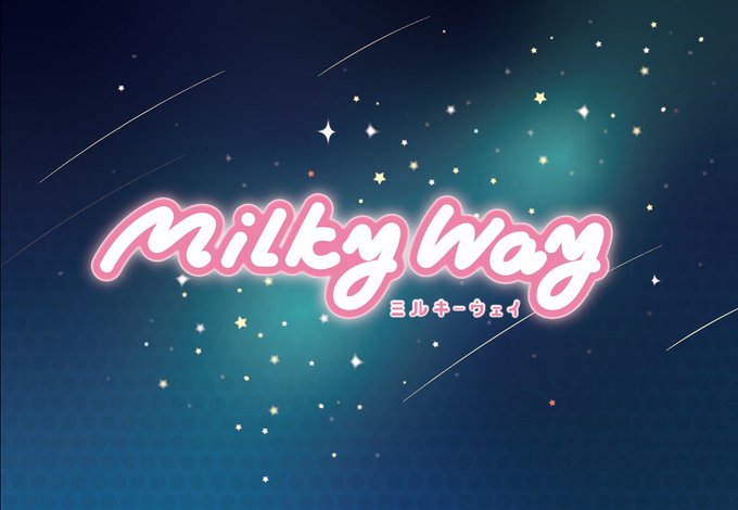 milkywayのツイート