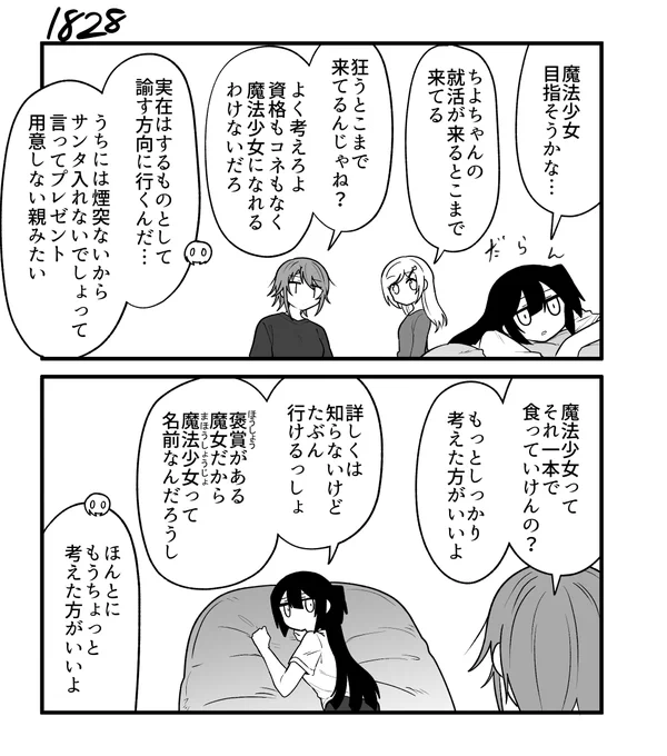 創作2コマ漫画 1828 