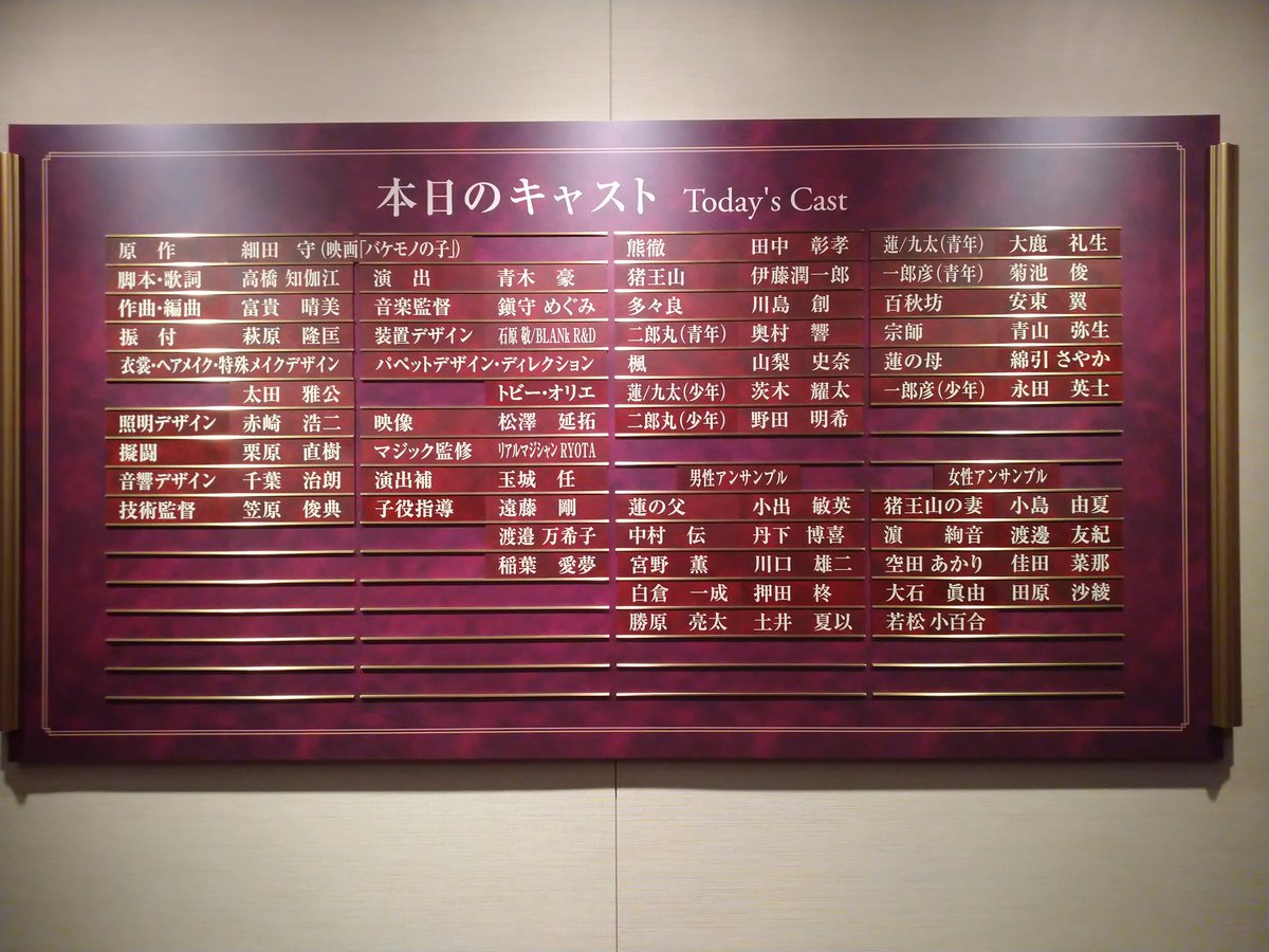 劇団四季バケモノの子 4/16ソワレ 田中彰孝さん熊徹、伊藤潤一郎さん猪