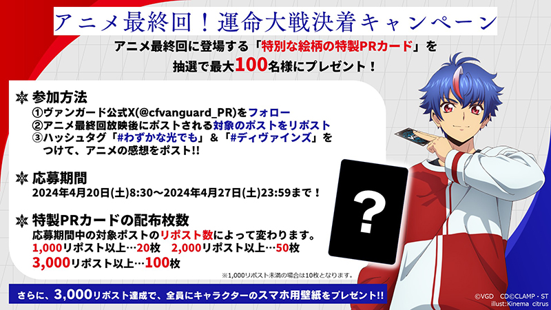 週ヴァン】 🟥🟦#ヴァンガード Divinez 🟥🟦 📢最終回キャンペーン開催