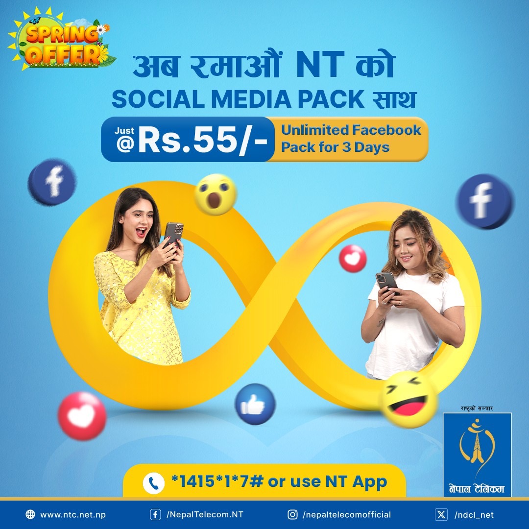 ndcl_nt's tweet photo. Spring Offer !!
मात्र रु.५५/- मा नेपाल टेलिकमको UNLIMITED FACEBOOK PACK को मज्जा लिनुहोस् !!
यो प्याक खरिद गर्न *1415*1*7# डायल वा Nepal Telecom App प्रयोग गर्नुहोस्।
अरु थप exciting packs हरूका लागि https://t.co/EVkf87UsvN मा जानुहोस्।
#NepalTelecom #NT #SpringOffer https://t.co/5H80QAjFlM