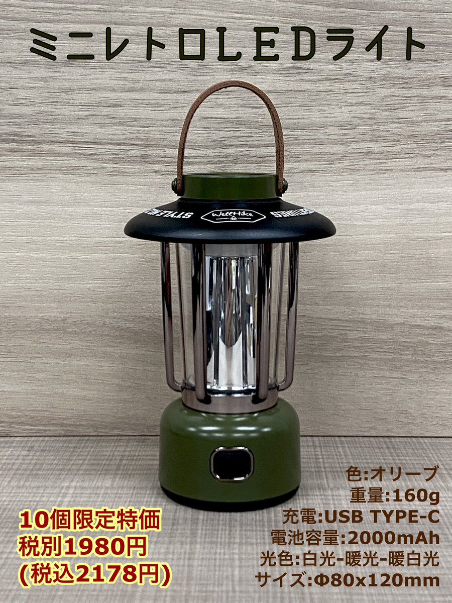 KShomecenter's tweet photo. 新しいLEDランタンが入荷しました✨
サイズは小さいけれどアルミボディの質感が高く、心くすぐられる可愛さとデザインが特徴です😊
数量限定特別価格での販売です‼️

#キャンプ
#ソロキャンプ
#ソロキャン
#ランタン
#キャンプ好き https://t.co/cRQQYgQvnj