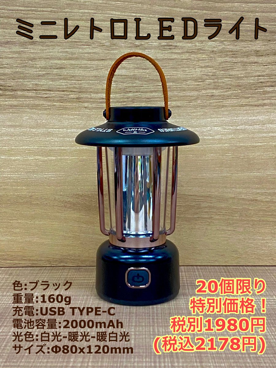 KShomecenter's tweet photo. 新しいLEDランタンが入荷しました✨
サイズは小さいけれどアルミボディの質感が高く、心くすぐられる可愛さとデザインが特徴です😊
数量限定特別価格での販売です‼️

#キャンプ
#ソロキャンプ
#ソロキャン
#ランタン
#キャンプ好き https://t.co/cRQQYgQvnj