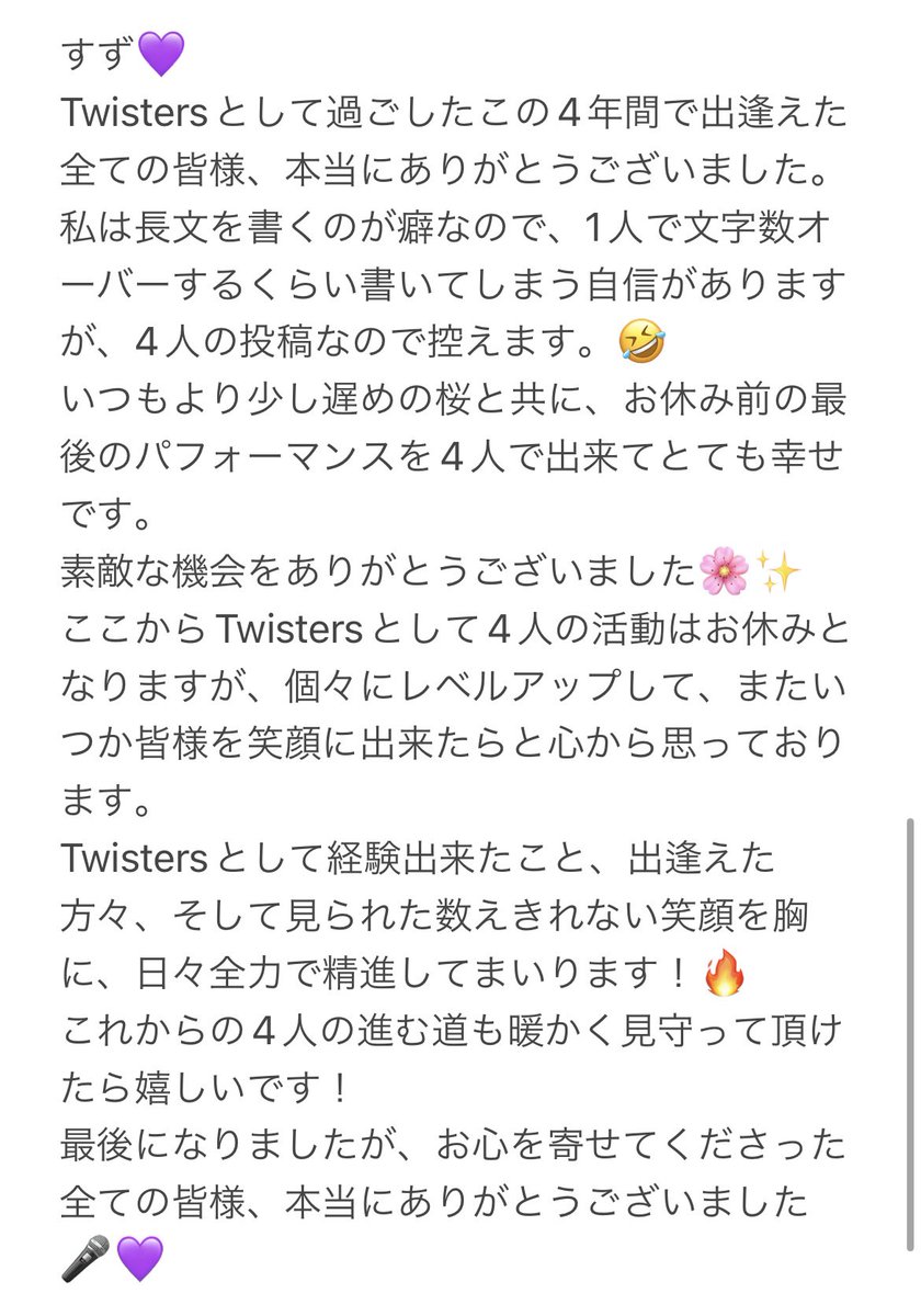gogotwisters's tweet photo. 以上、Twistersでした！！！

#Twisters #歌って踊る4人組 https://t.co/lCJjx6SQfo