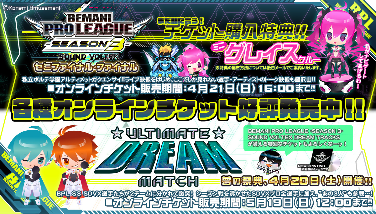 †△ BEMANI PRO LEAGUE -SEASON 3- SOUND VOLTEX ULTIMATE DREAM MATCHオンラインチケット好評発売中です。 お勧めは大将戦楽曲収録CDがついたお得なセットですね! ζ( =_=)セミファイナル、ファイナルもまだ間に合います。間に合いますよ？ p.eagate.573.jp/game/bpl/seaso… #SDVX #BPLS3 #ビーマニプロリーグ