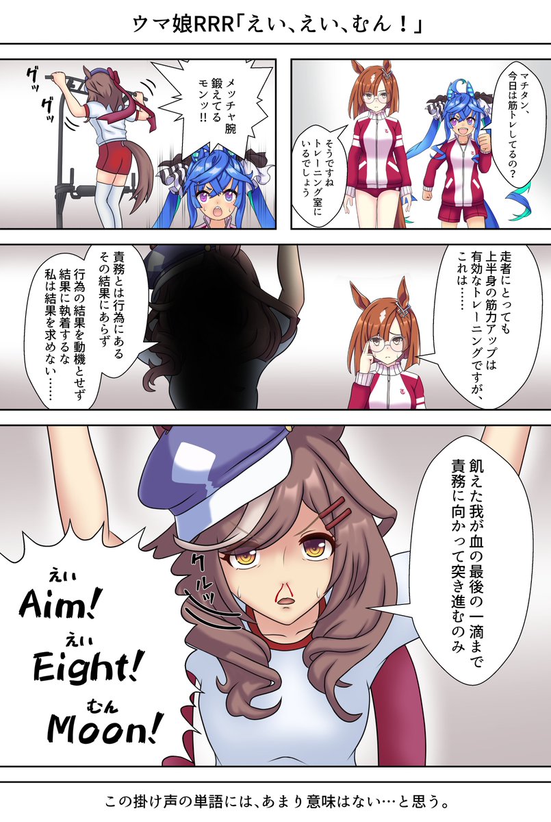 #ナイスネイチャ生誕祭2024
#イクノディクタス生誕祭2024 
ということで、二人の登場作を再掲しようと思ったけど、僕の1P漫画だとネイチャ不在が多い!? 