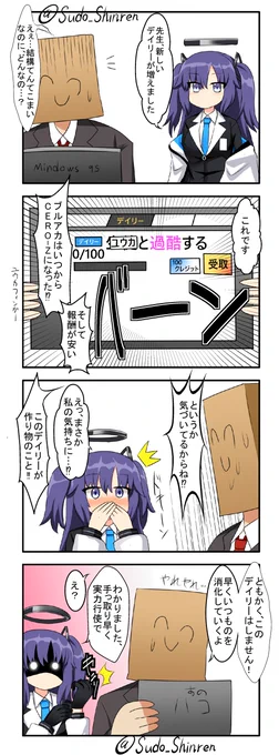 ブルアカを二年ぶりに一から始めたので久しぶりに4コマ漫画描きました(?)
ユウカは可愛いですね 