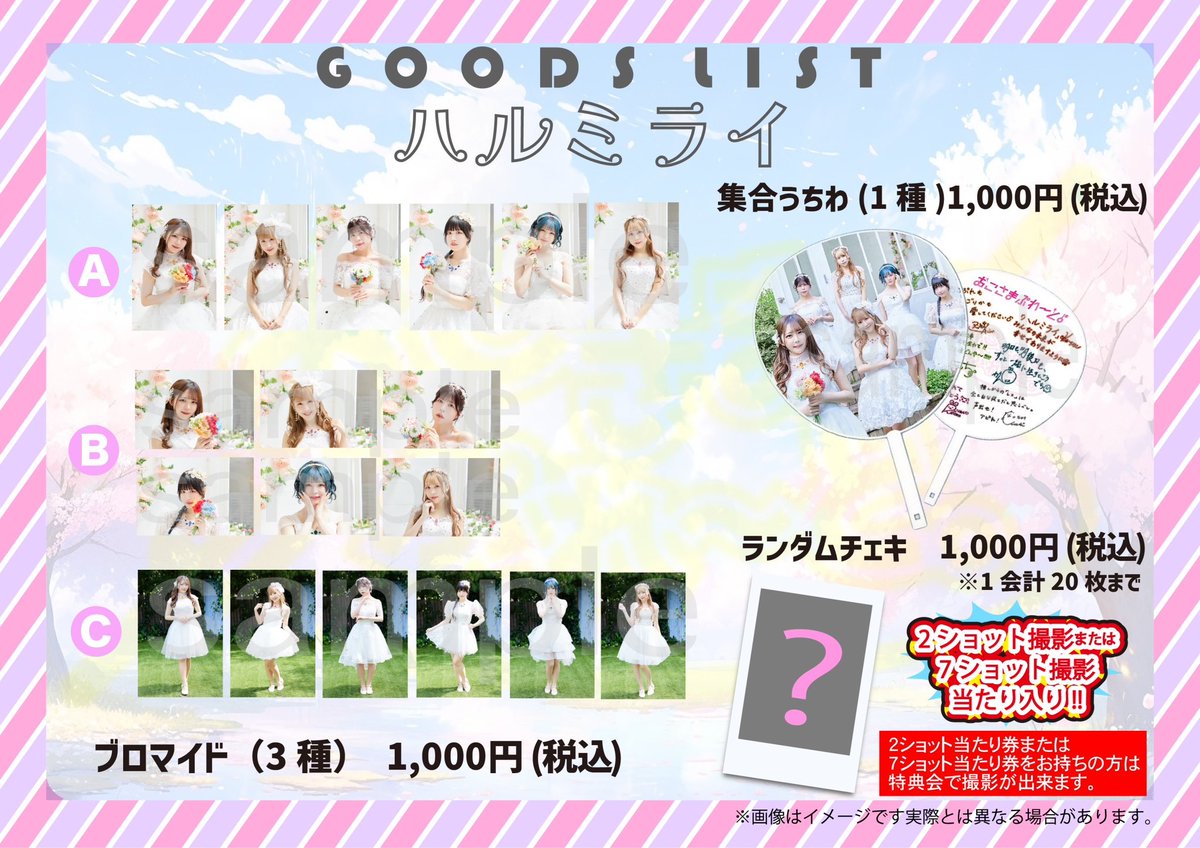 💐グッズリスト公開💐 4/21 浅草花劇場 ハルミライにて 新グッズ発売し