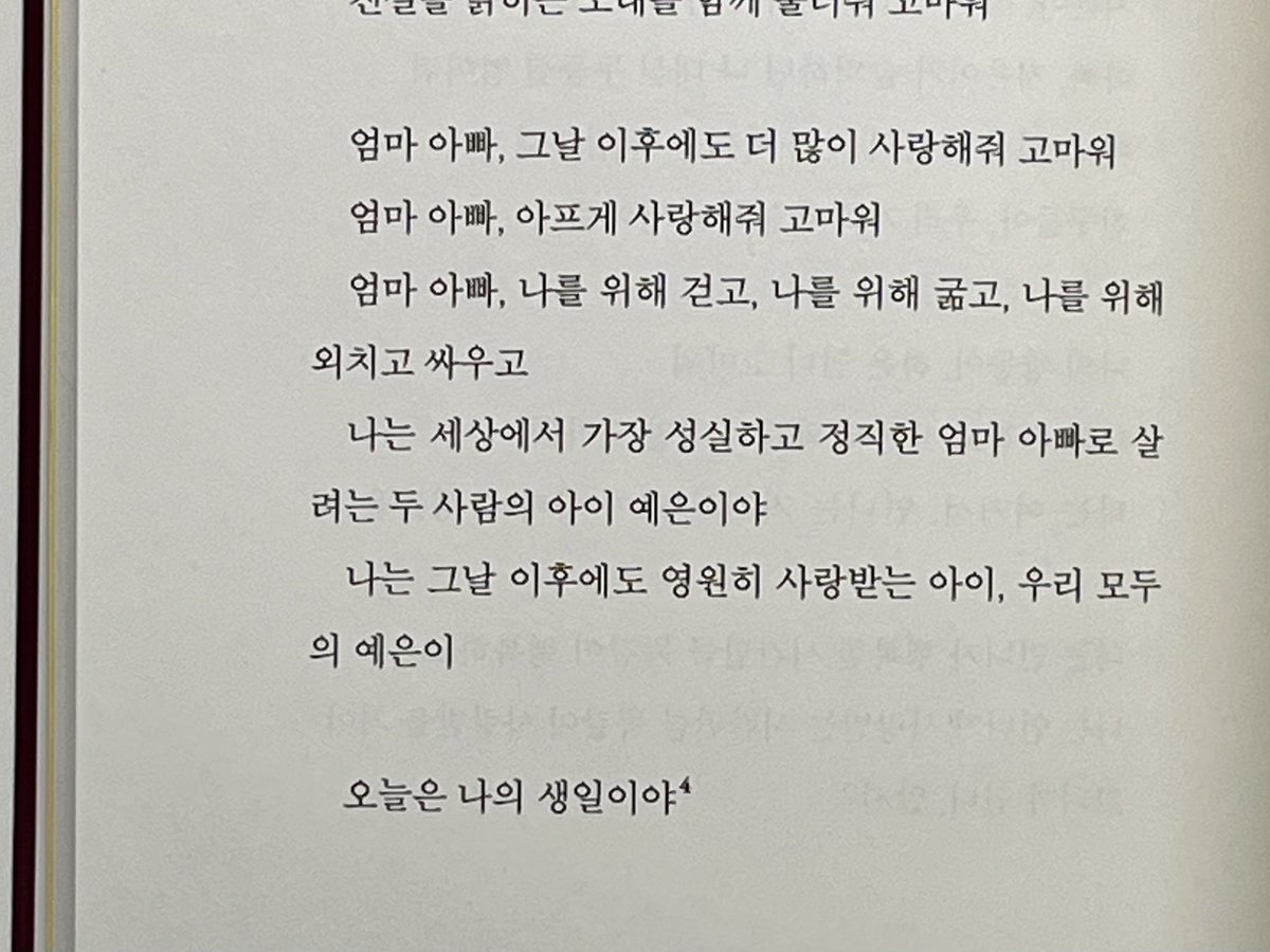 4월은 유독 사랑하는 사람들의 생일이 많고
또 사랑하는 사람을 떠나보낸 날이 많습니다

삶은 끝나지만 사랑은 계속되므로

우리의 일은 사랑을 믿는 것
서로를 다독이며 그래도 나아가는 것
더 나은 세상을 위해 타협하지 않을 것

#꽃이_진다고_그대를_잊은_적_없다
#REMEMBER_0416
#세월호_10주기