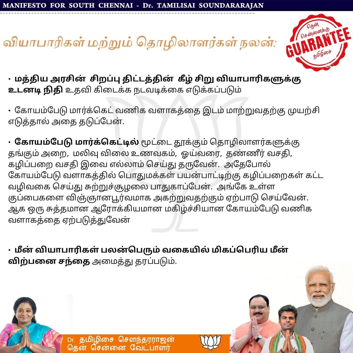 மத்தியஅரசின்‌ சிறப்பு திட்டத்தின் கீழ் சிறு வியாபாரிகளுக்கு உடனடி நிதி உதவி கிடைக்க நடவடிக்கை எடுக்கப்படும்‌ @DrTamilisai4BJP #தமிழிசைஅக்கா1825கேரண்டி @narendramodi @annamalai_k @BJP4TamilNadu