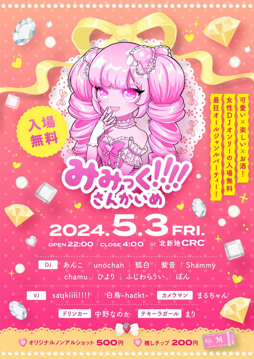 みみっくiiii みみっくiiii