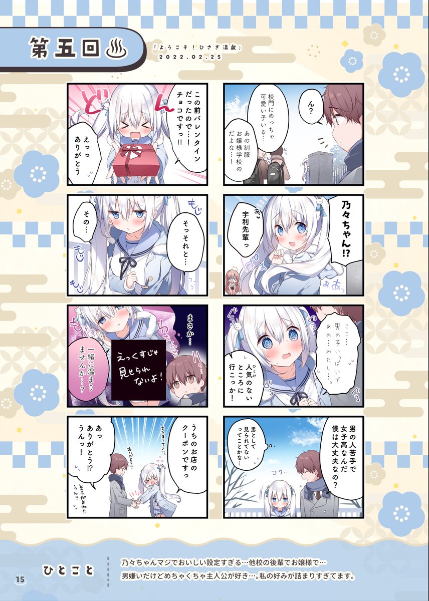 ⋱ COMIC1☆24 新刊📢 ⋰
『ようこそっ!ひさぎ温泉-ART COLLECTION-』
ひさぎ温泉の全13回のイラスト・4コマ・設定ラフなどすべてを収録したイラスト集を作りました♨🌸
予約🍈https://t.co/PnwP18uz0o