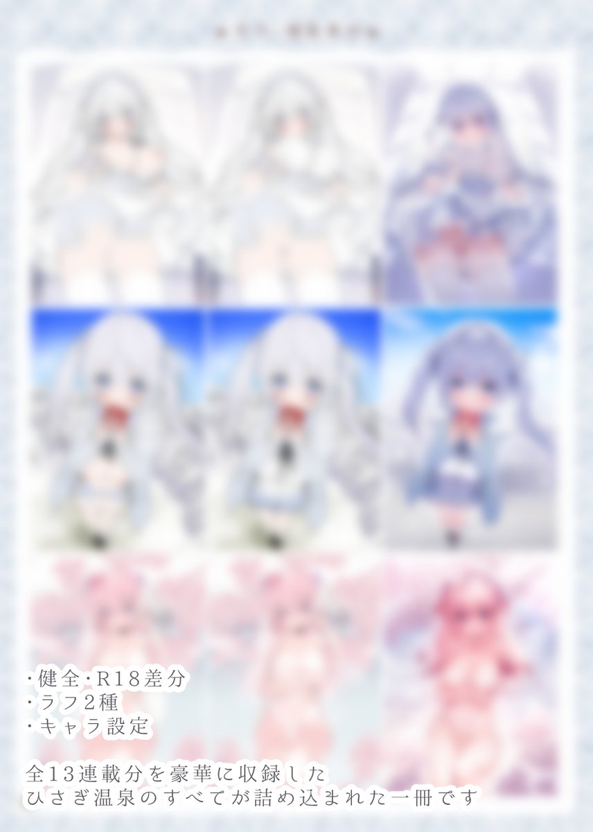 ⋱ COMIC1☆24 新刊📢 ⋰
『ようこそっ!ひさぎ温泉-ART COLLECTION-』
ひさぎ温泉の全13回のイラスト・4コマ・設定ラフなどすべてを収録したイラスト集を作りました♨🌸
予約🍈https://t.co/PnwP18uz0o