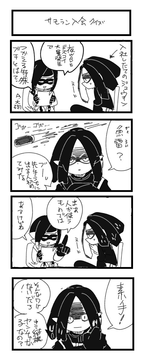 寝る前サモランらくがき 