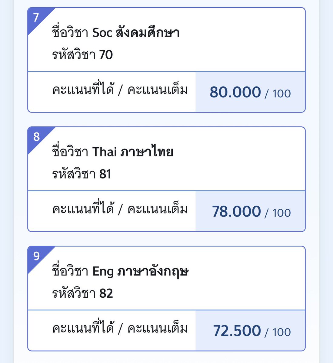 สวัสดีครับ วันนี้เราจะมาแชร์ทริค+ฮาวทู สังคม 80
ไทย 78
อังกฤษ 70+
#dek67  #Alevel67