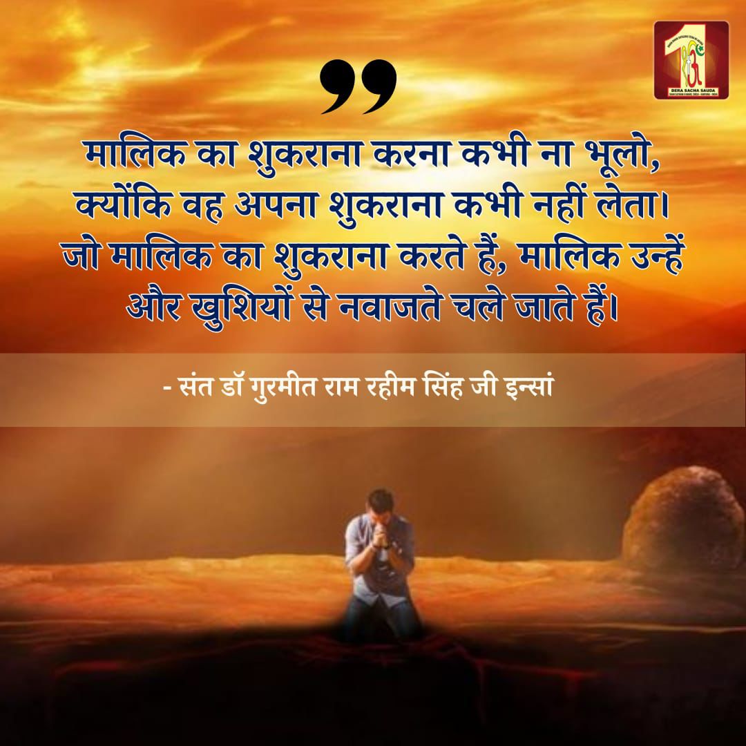 #KeyToHappiness #Thankful #ThankfulTuesday
#MethodOfMeditation #Meditation #MeditationMantra
#HappinessMantra #MeditationBenefits
#DeraSachaSauda #RamRahim #BabaRamRahim #SaintDrMSG #DrMSG #SaintMSG #GurmeetRamRahim
#SaintDrGurmeetRamRahimSinghJiInsan #SaintDrMSGInsan