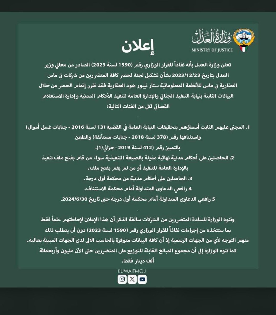 victimtktl's tweet photo. مبروك لجميع المتضررين #شركات_النصب_العقاري 
اول التباشير تنفيذ حكم التمييز ضد احدى الشركات ب #غسل_الاموال و
رجوع جزئ من مبالغهم

عملنا بجهد واجتهاد لهذا اليوم منذ سنوات https://t.co/vYqUwcpMTh