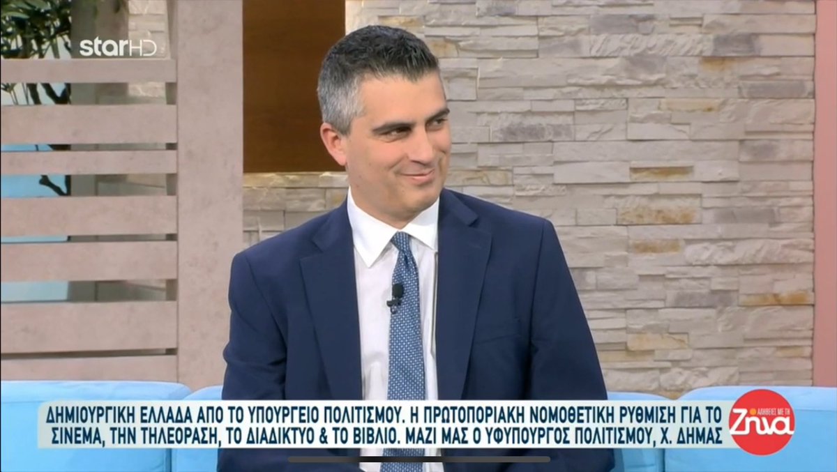 🎥 | Στην εκπομπή Αλήθειες με τη Ζήνα, μιλήσαμε για το νέο φορέα για τα οπτικοακουστικά, τις κινηματογραφικές και τηλεοπτικές παραγωγές (εγχώριες & ξένες), για το cash rebate και το ελληνικό βιβλίο. @StarChannelGr @cultureGR @ZinaKoutselini @StarAlithies 🔴…