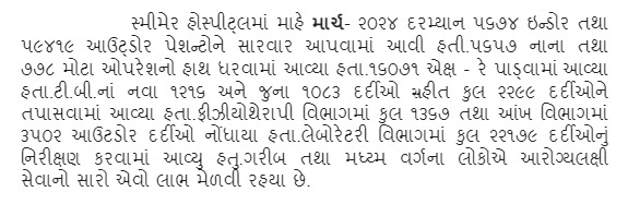 માહે માર્ચ - ૨૦૨૪ સ્મીમેર હોસ્પીટલ સુરતની કામગીરી અંગેનો અહેવાલ.