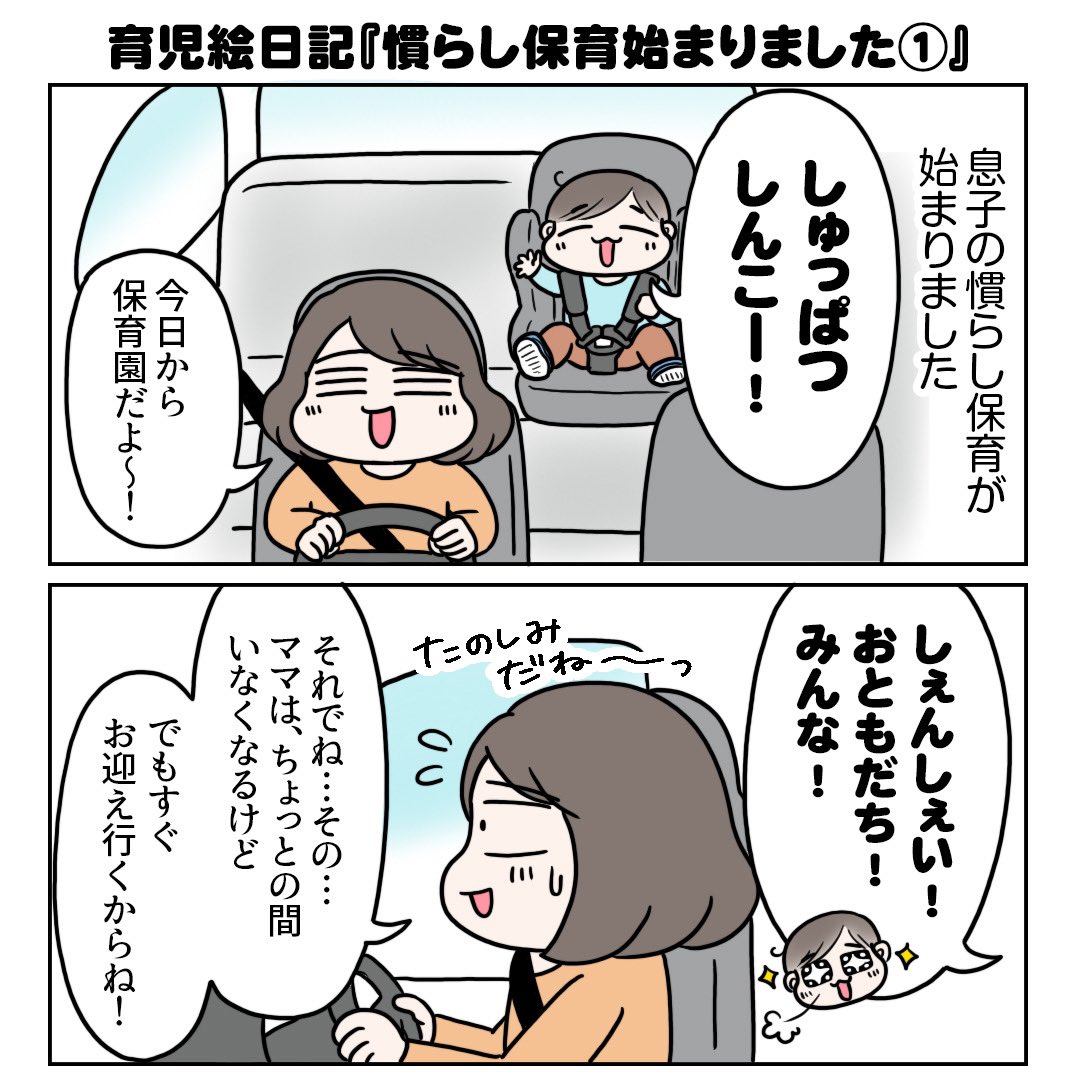 育児絵日記『慣らし保育始まりました①』1/3
先週から慣らし保育が始まりました。
笑いあり涙ありの1週間でした。
Tさんは液状化しました…😅 