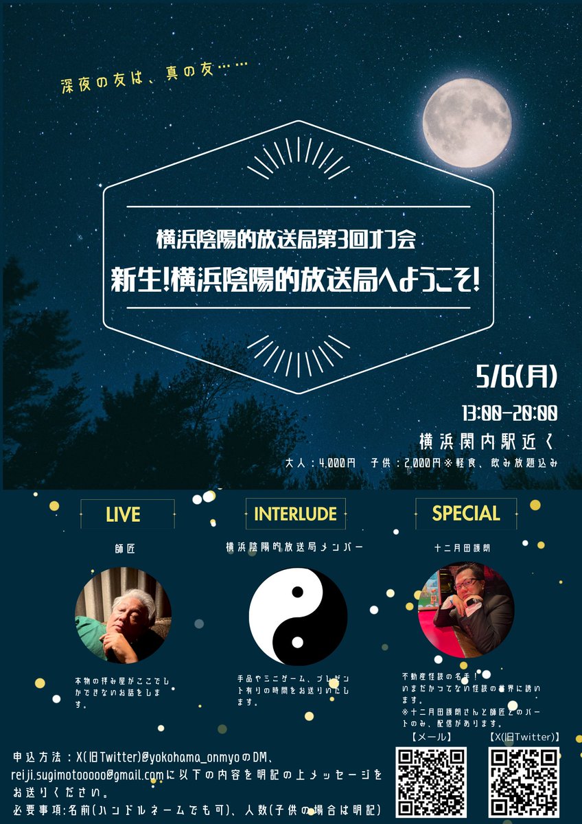 yokohama_onmyo's tweet photo. こんばんは管理人です。

来る5/6(月)のオフ会イベントの特別ゲストは……
#十二月田護(@Gorotan56565656) ！！

十二月田さんと師匠の怪談語りのパートはツイキャスにて配信予定です。

ぜひご参加ください！ https://t.co/NWhOedcOcD