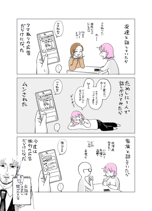 会話はスマホに聞かれている

#絵日記 