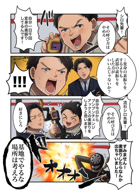 シャーシロさんに変身の素振りをしていることを報告する阿久瀬錠さん 