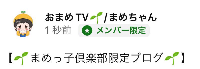 毎週火曜日はまめクラブログ！ 是非観てください！🐕 入会はこちら！→youtube.com/@OMAMETV/join