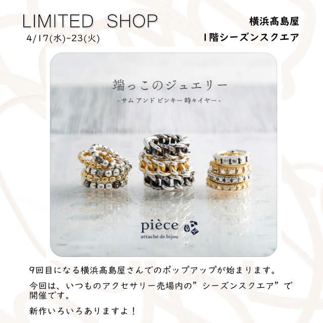 piecezetta's tweet photo. いよいよ本日から！
#横浜高島屋 にてLimited SHOP開催です

場所は一階　シーズンスクエアになります。

イヤカフやサム＆ピンキーリングといった”はしっこジュエリー”や、これからの季節にぴったりな楽しい雰囲気のブローチまで。

新作たくさんありますので、お出かけがてら遊びに来て下さいね！ https://t.co/NApc2K3i6B