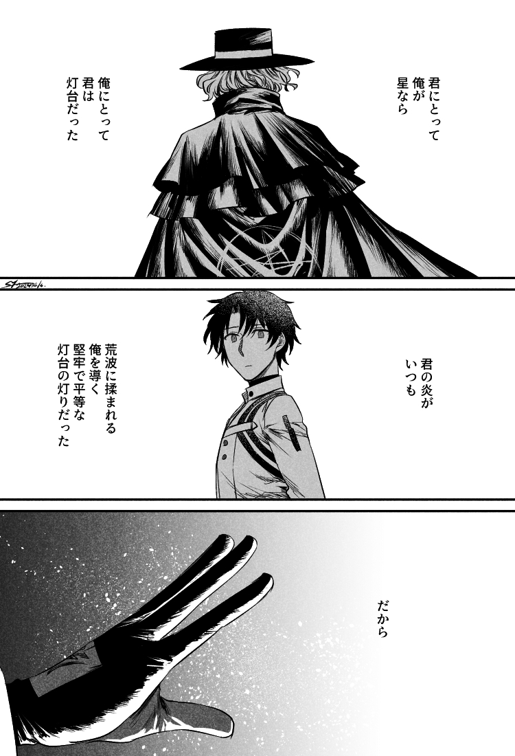 藤丸くんと巌窟王。たとえ君に呆れられても。 