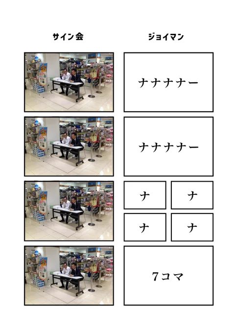 ジョイマン
#現代4コマ 