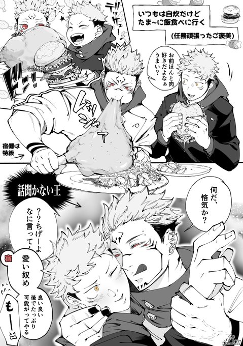 宿虎🍖双子  呪¡専パロ 