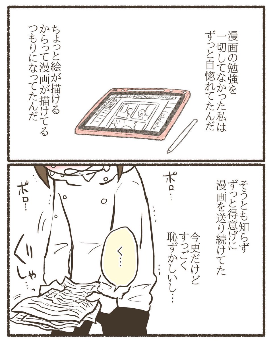 ただの主婦が漫画のコンテストで賞を取るまでのお話⑫【1/2】
#漫画が読めるハッシュタグ
#コミックエッセイ