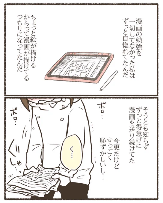 ただの主婦が漫画のコンテストで賞を取るまでのお話⑫【1/2】
#漫画が読めるハッシュタグ 
#コミックエッセイ 