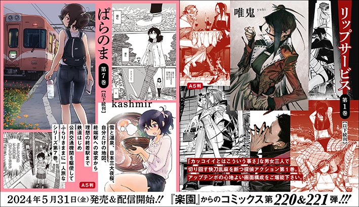 楽園編集部 على X: 