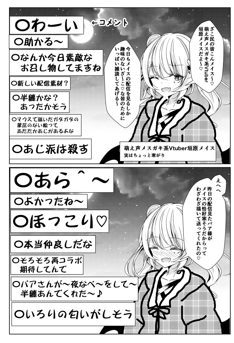 あきらかに年齢を詐称してるVtuberに服をもらうVtuber 