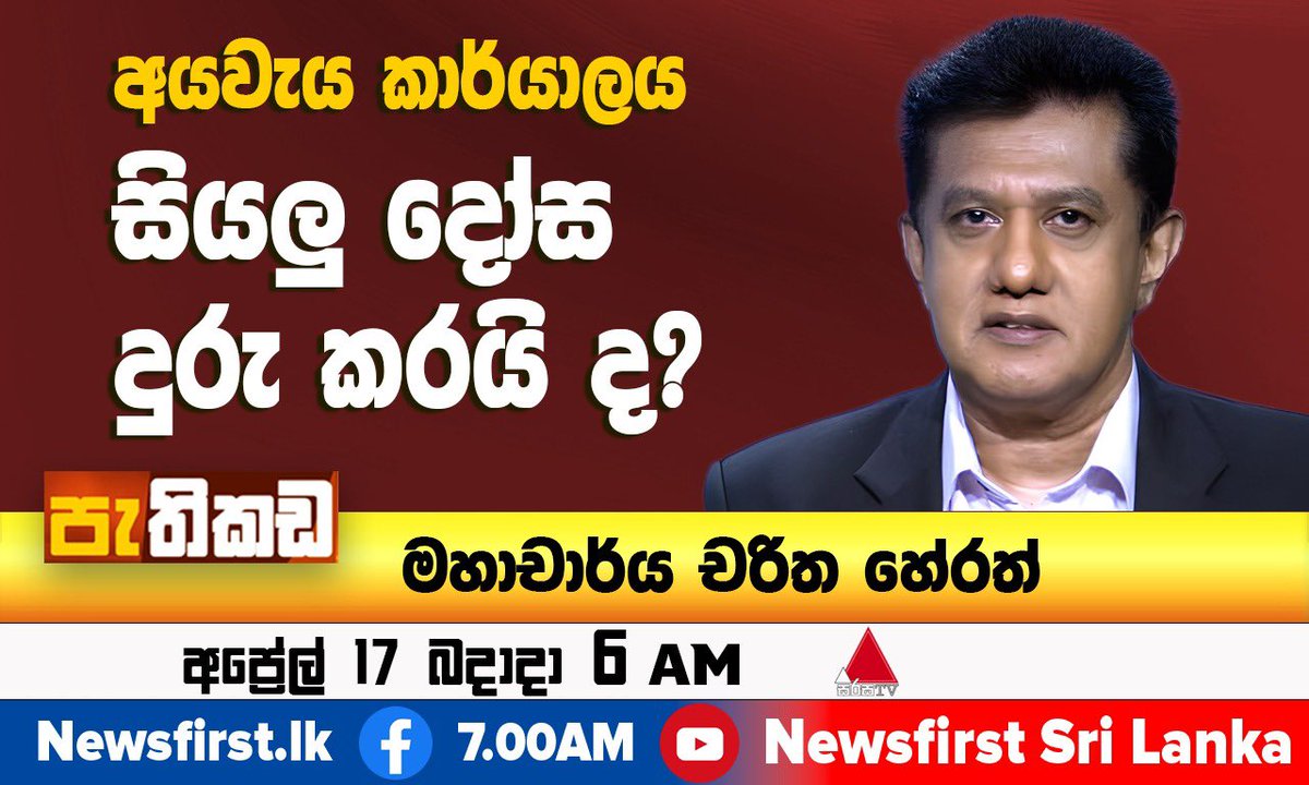 charith9's tweet photo. I will be joining the Pathikada program on Sirasa tomorrow morning!  #Pathikada #Sirasa #charithaherath https://t.co/SaEwHuuAL8