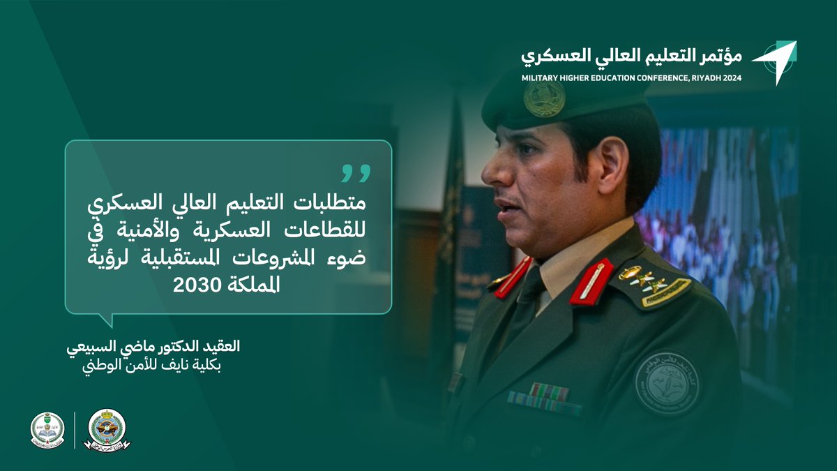 MHECSANG's tweet photo. العقيد الدكتور ماضي السبيعي بكلية نايف للأمن الوطني يتحدث عن: "متطلبات التعليم العالي العسكري للقطاعات العسكرية والأمنية في ضوء المشروعات المستقبلية لرؤية المملكة 2030" ضمن الجلسة الرابعة في #مؤتمر_التعليم_العالي_العسكري⁩ 2024. https://t.co/MSlazg9Pv1