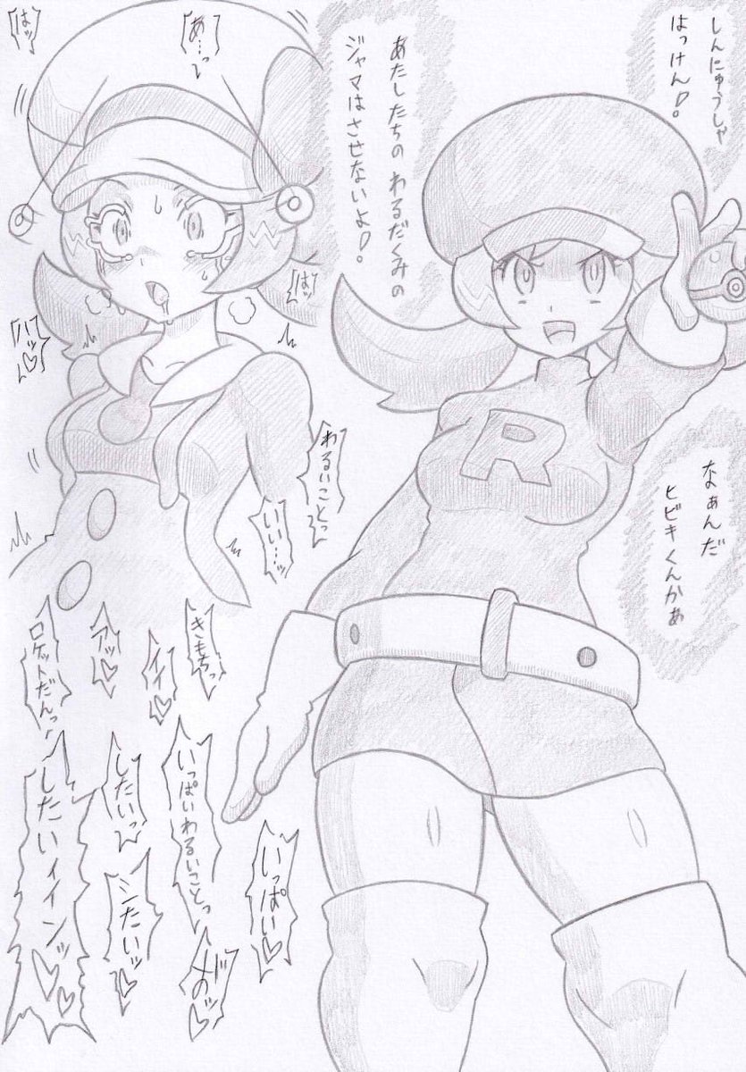 ポケモンよりロケット団洗脳コトネ 