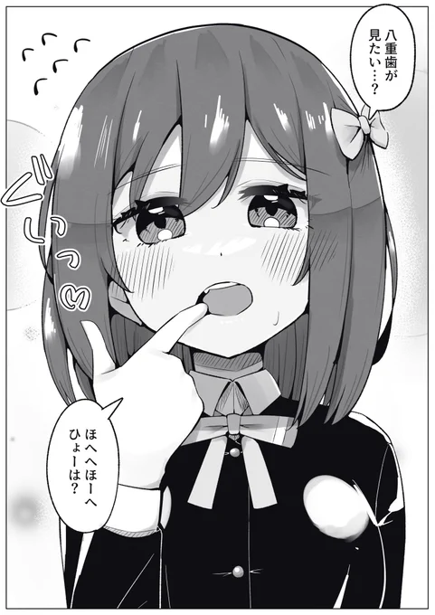 栞子ちゃんの八重歯が見たい同好会 