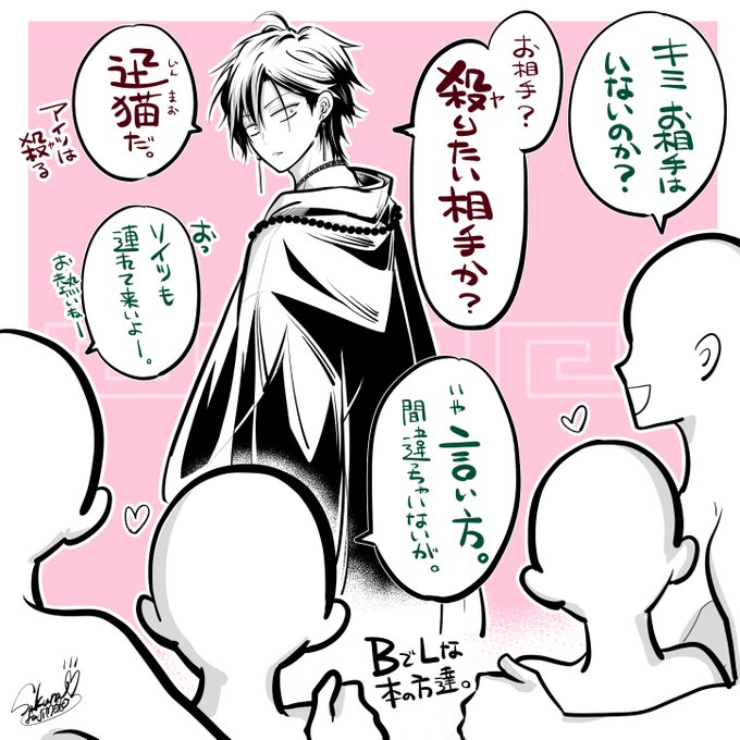 BでLな本の方たちと花山文月の会話 | 藤本桜☯️雅血の陰陽師