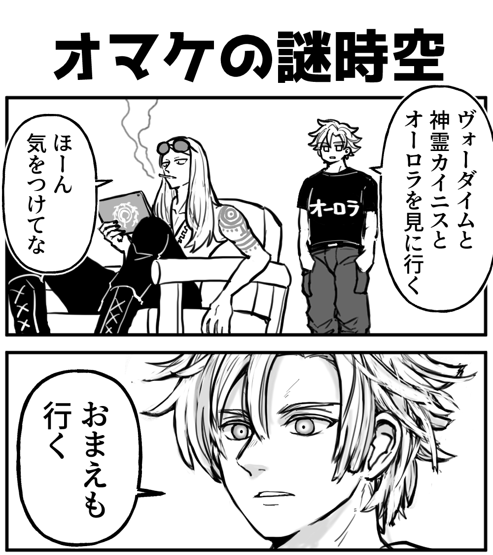 願わくば(またいつか、)

余談ですがオーロラTシャツはオベロンがくれた 