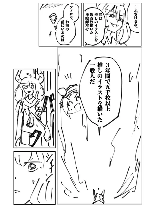 数なんかで誇ろうとすれば、私には勝てない。 