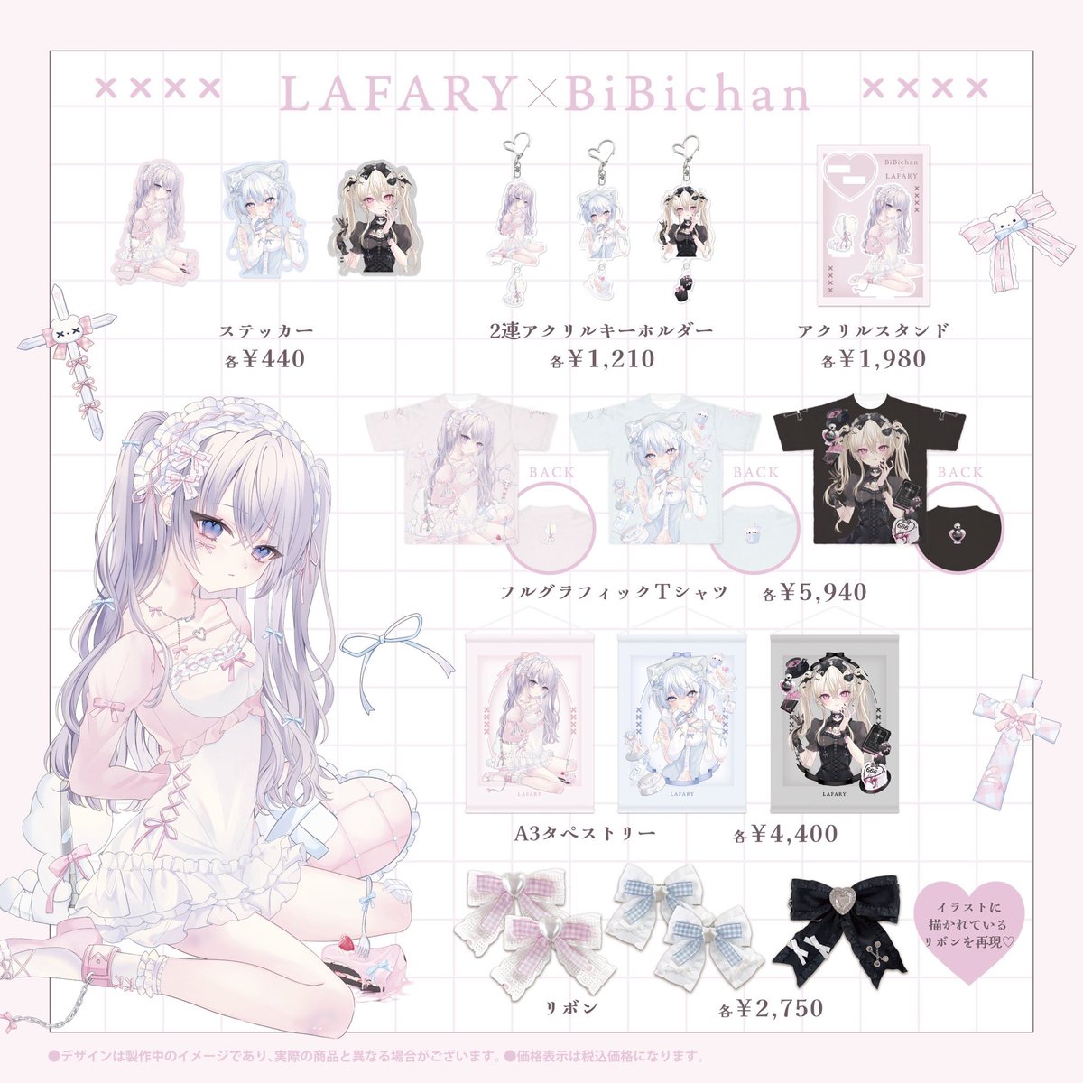 ✝︎ お知らせ ✝︎
LAFARYさんとのコラボ第3弾が決定しました!
4/26~販売開始です˚⊹ᡣ𐭩
通販は5/14の12:00まで 🛒⁺₊
とってもありがたいことに3回…❕❕❕
キャラクターとお揃いのリボンがかわいくてお気に入りです ୨୧
よろしくお願いしますٛ ⁔. ̫ .⁔ٛ ٍ ♡