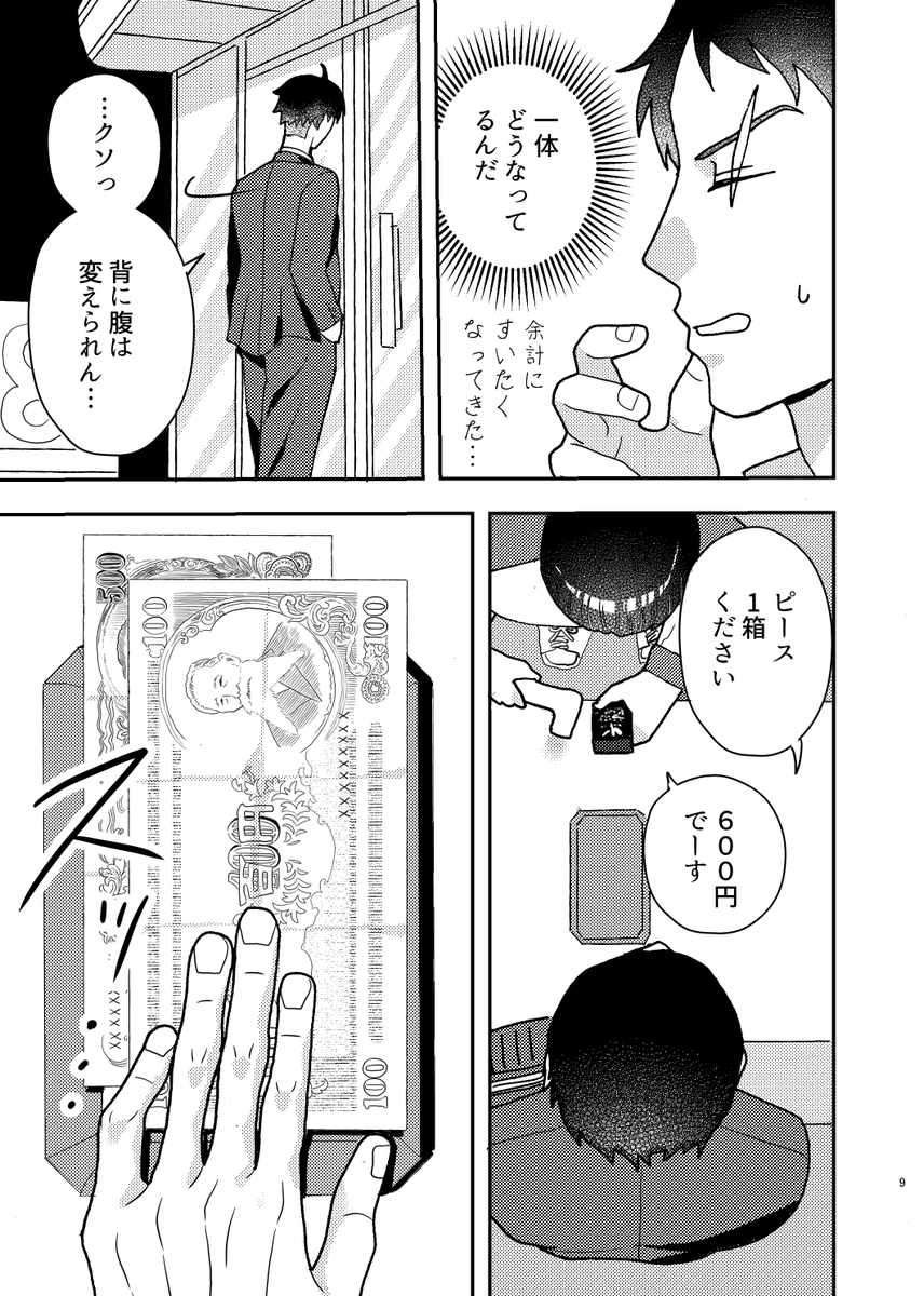 【5/5新刊】時をわたる水木(2/6) 