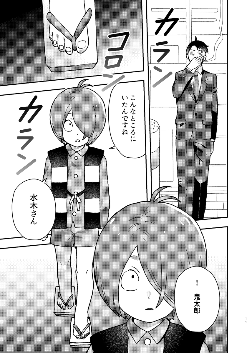 【5/5新刊】時をわたる水木(2/6) 