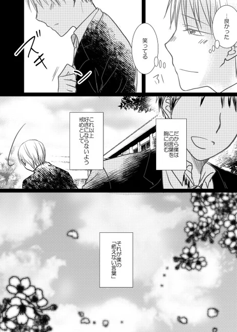 ③
「癒えない言葉」 